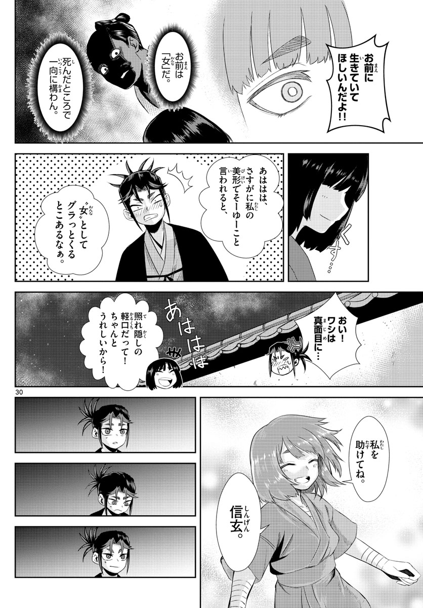 影と影 第2話 - Page 30