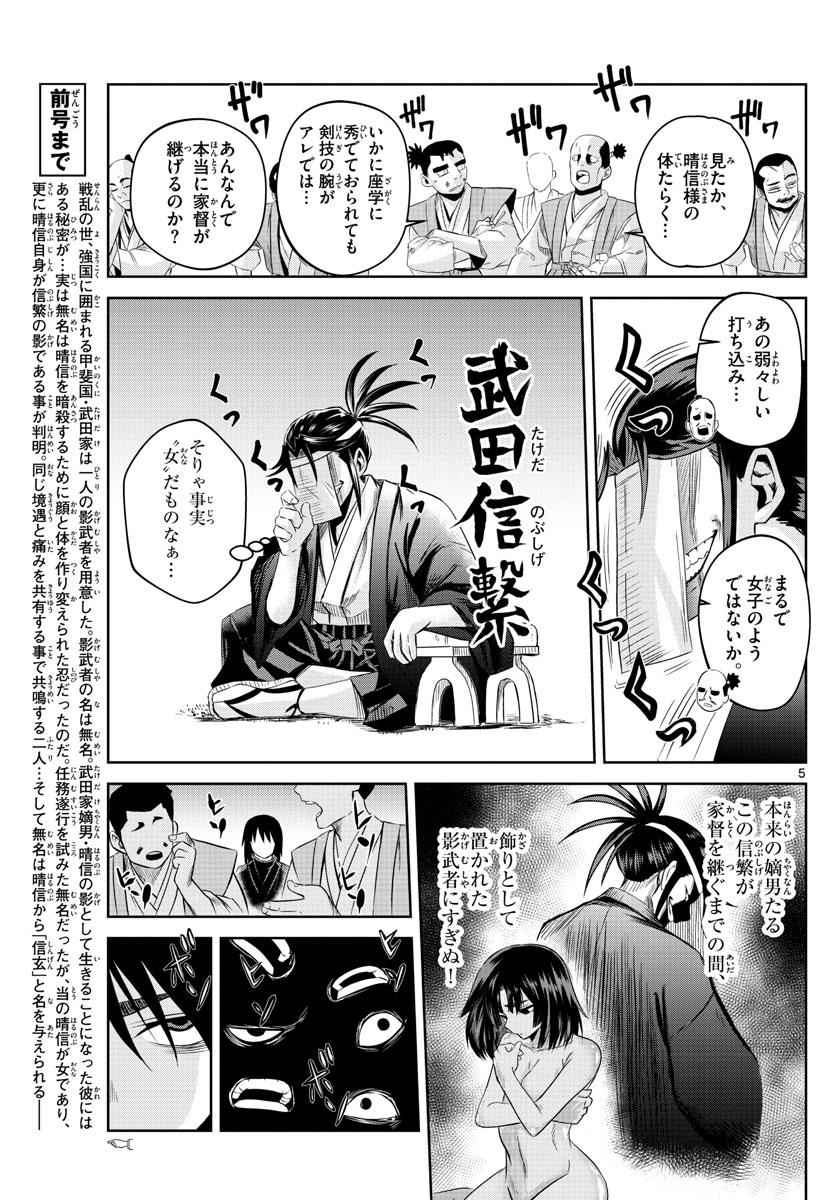 影と影 第2話 - Page 5