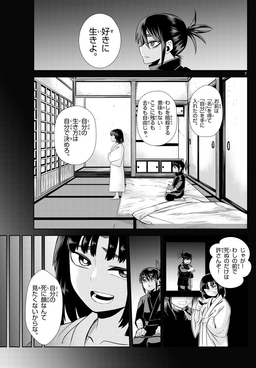 影と影 第2話 - Page 7