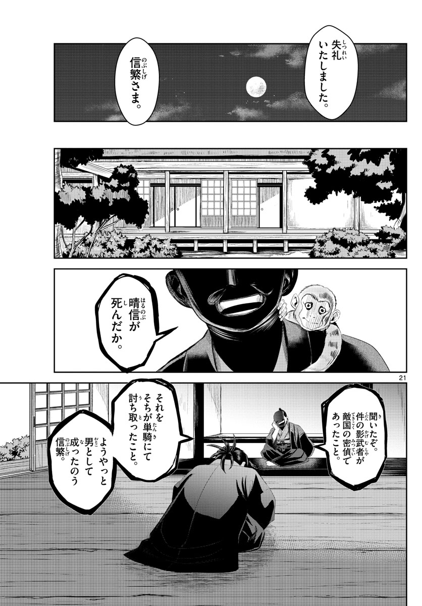 影と影 第3話 - Page 21