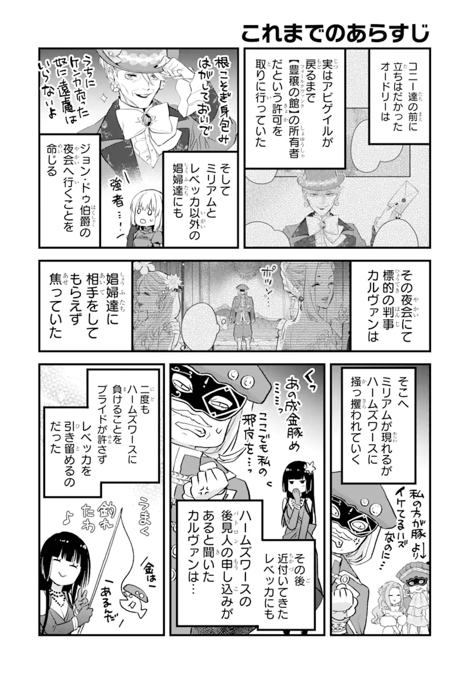 エリスの聖杯 第46.1話 - Page 1