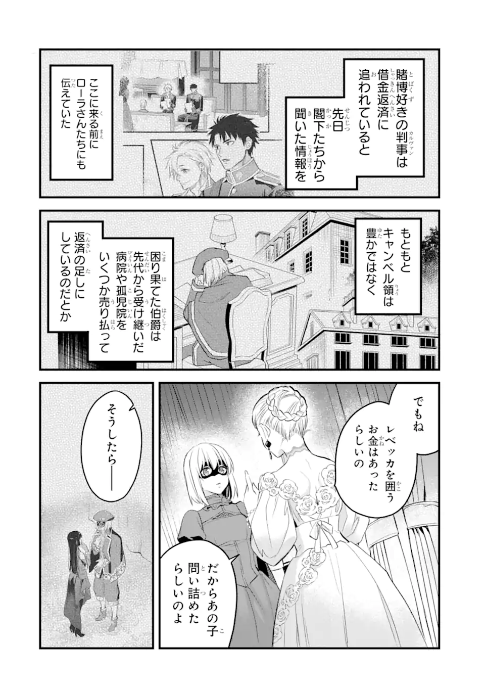 エリスの聖杯 第46.2話 - Page 1