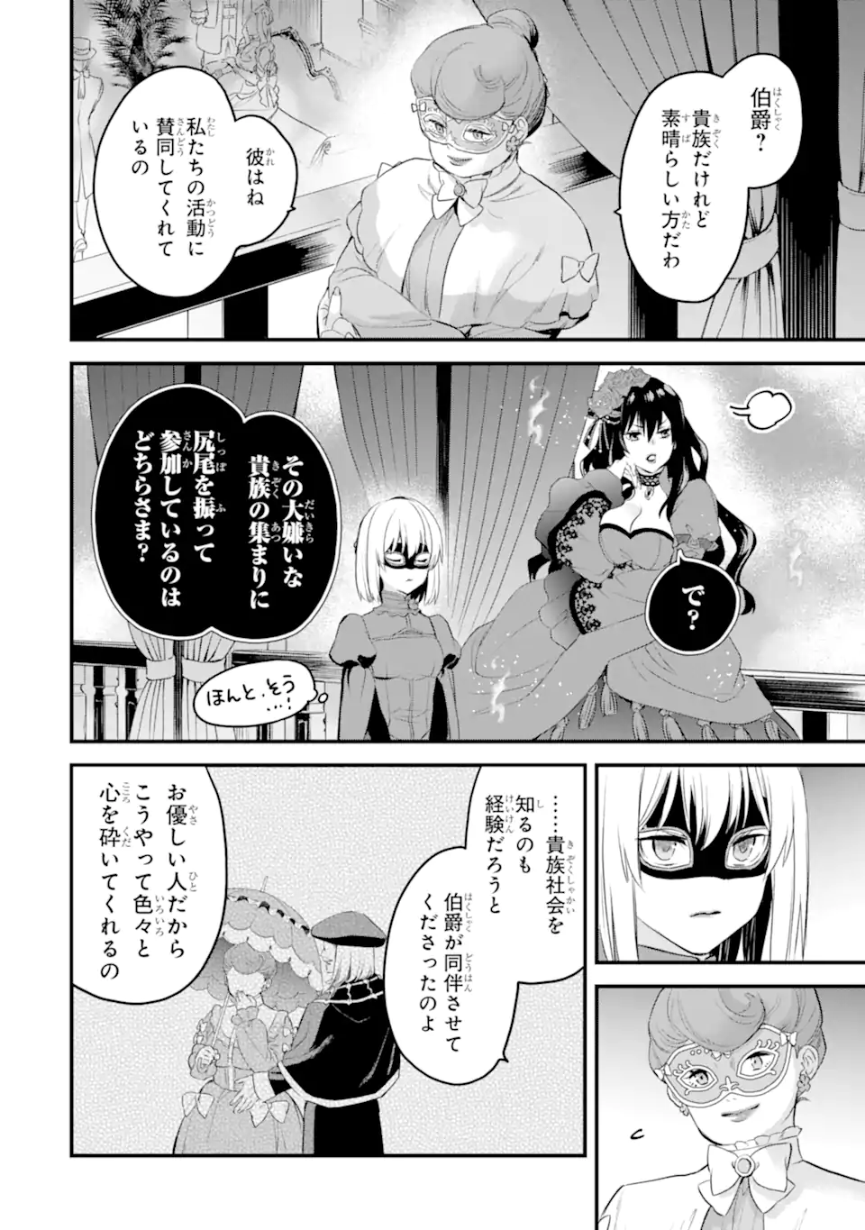 エリスの聖杯 第46.2話 - Page 7