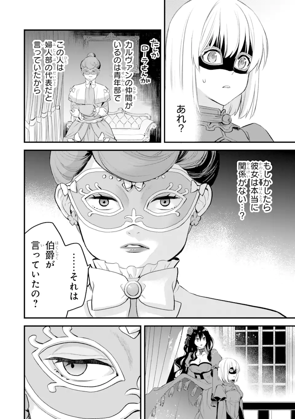 エリスの聖杯 第46.2話 - Page 9