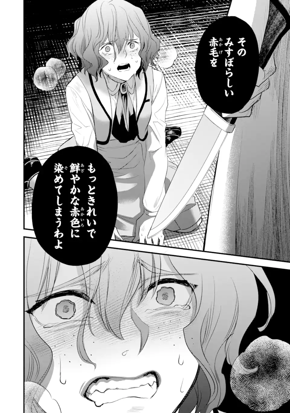 エリスの聖杯 第47.2話 - Page 11