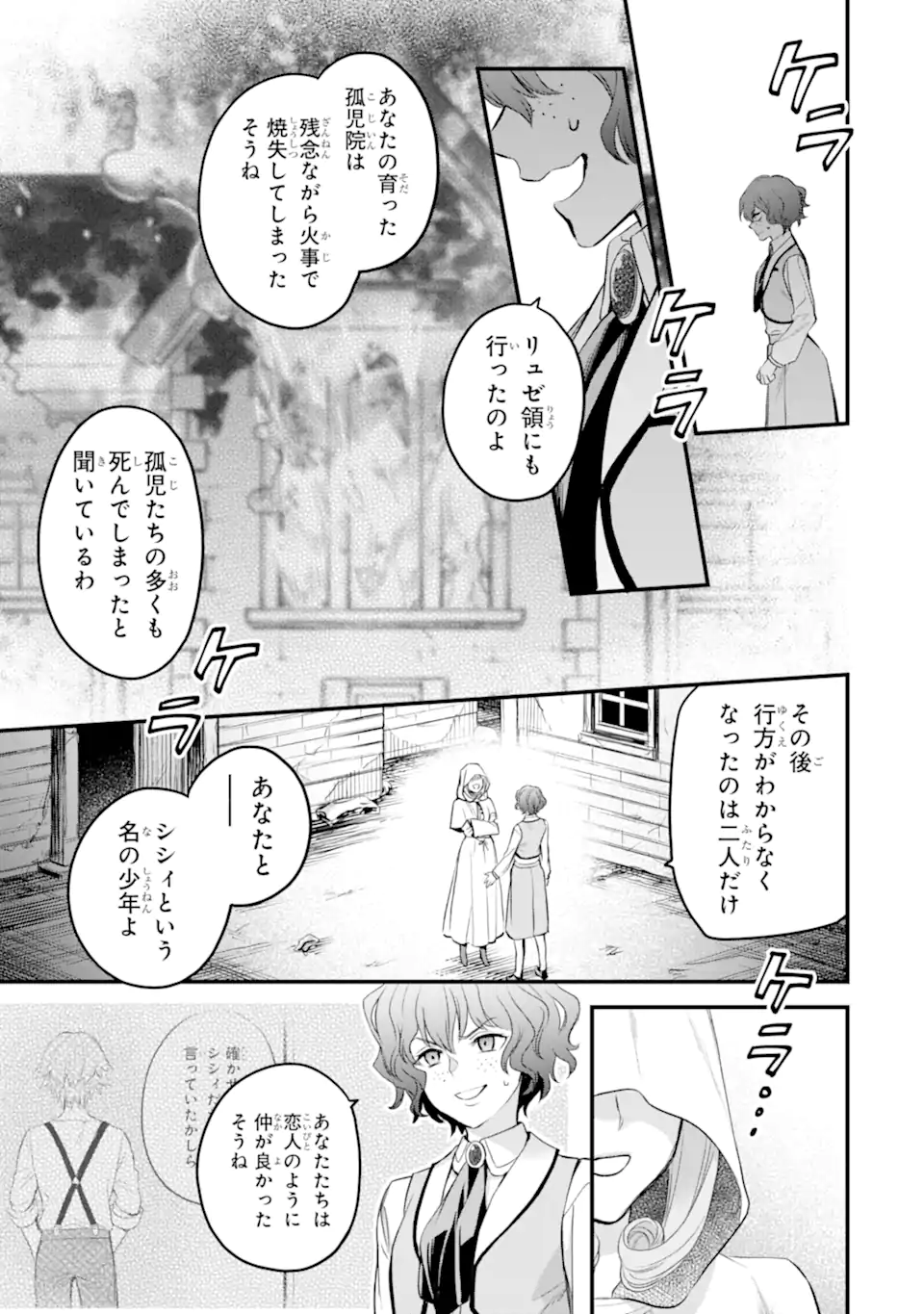 エリスの聖杯 第47.2話 - Page 4