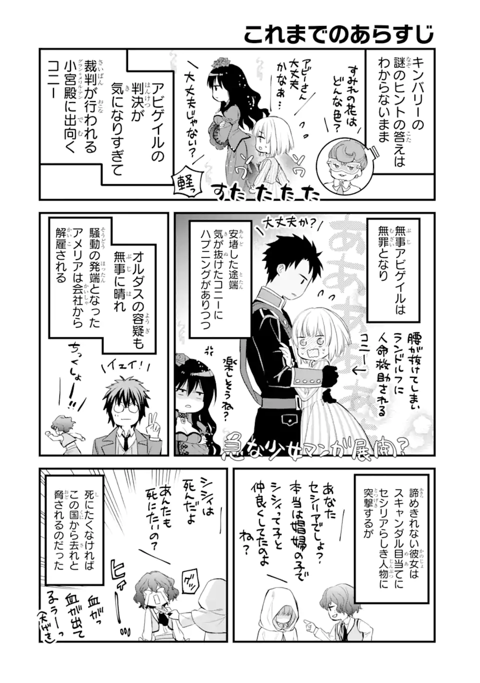 エリスの聖杯 第48.1話 - Page 1