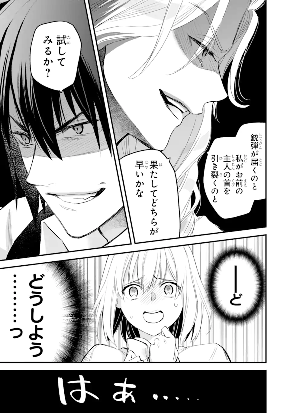 エリスの聖杯 第48.2話 - Page 6