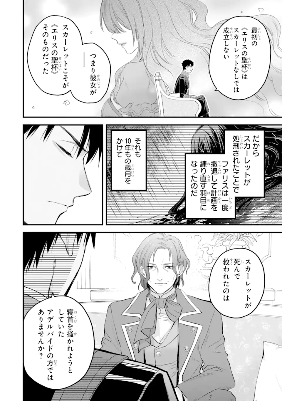 エリスの聖杯 第49.2話 - Page 5