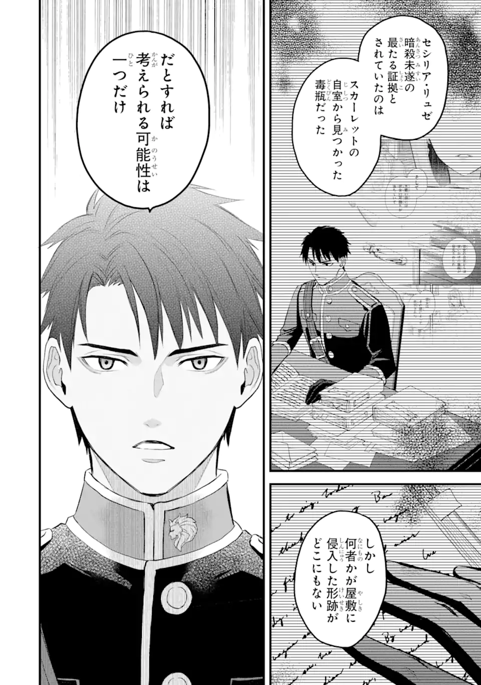 エリスの聖杯 第49.2話 - Page 7