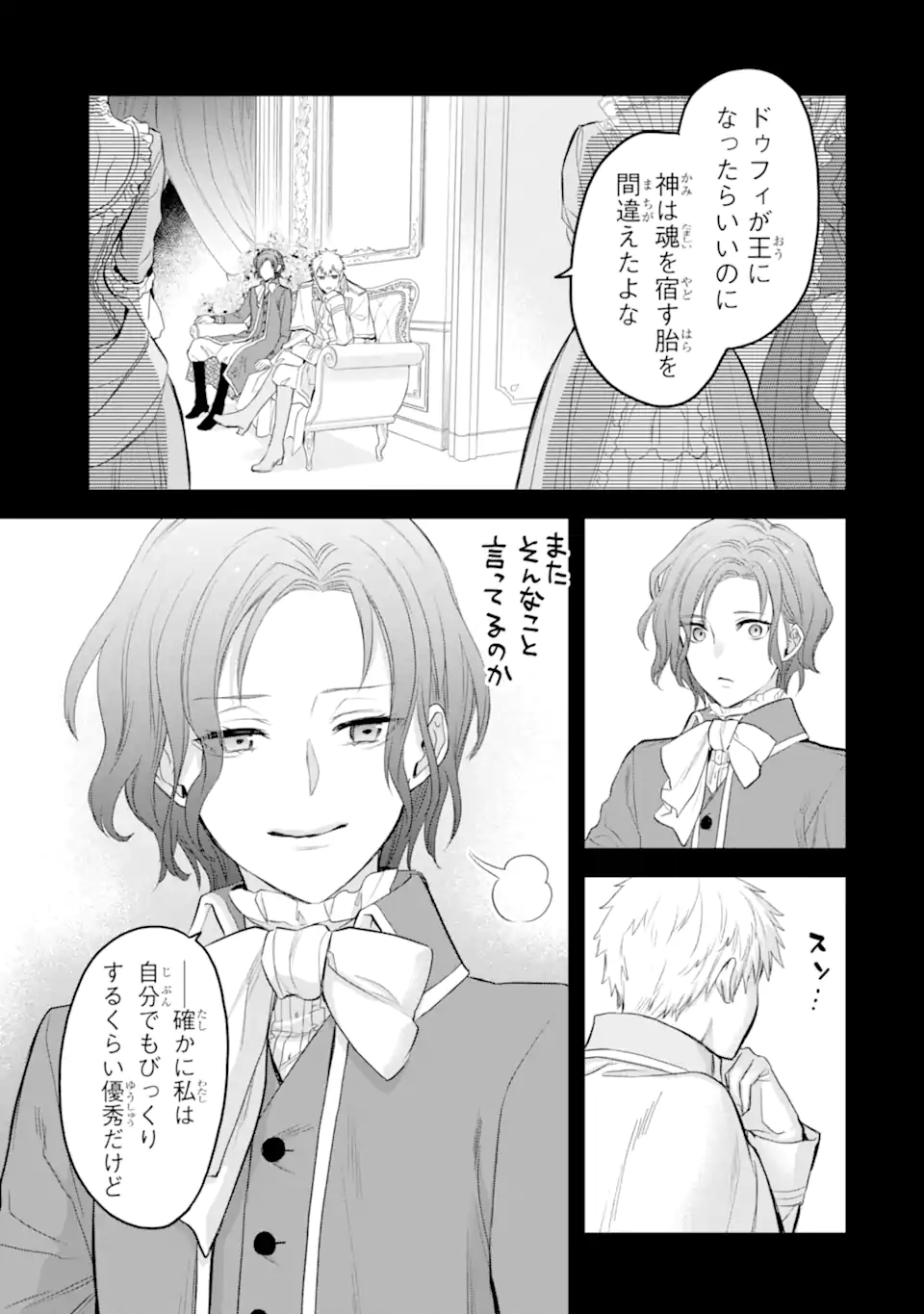 エリスの聖杯 第50.1話 - Page 6