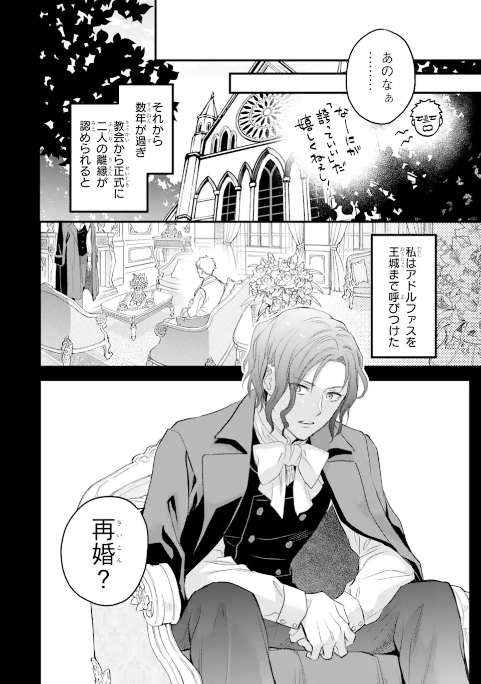 エリスの聖杯 第50.2話 - Page 1