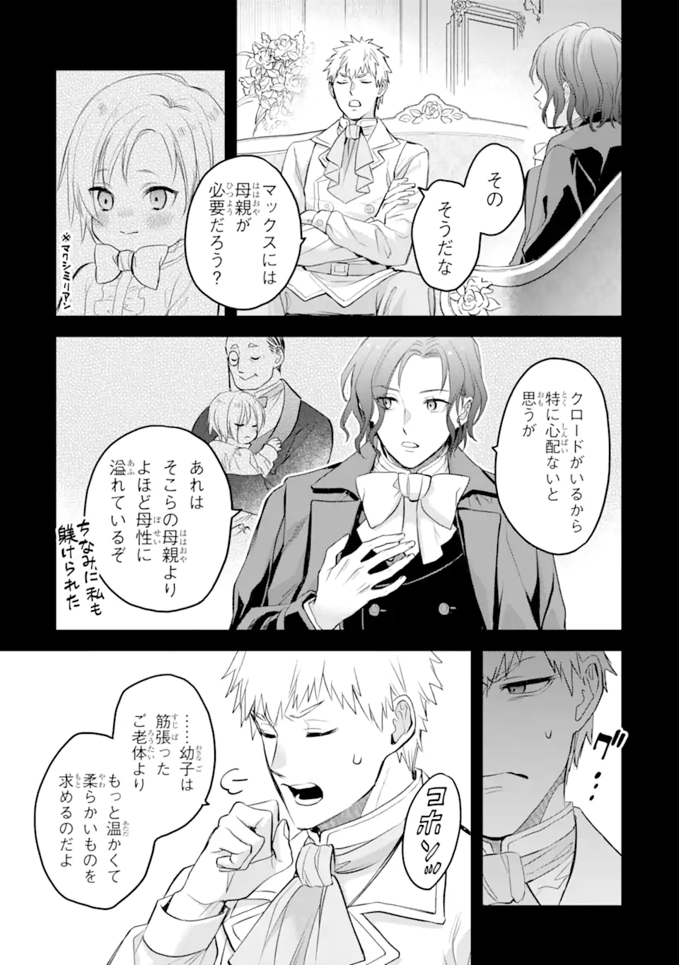 エリスの聖杯 第50.2話 - Page 2