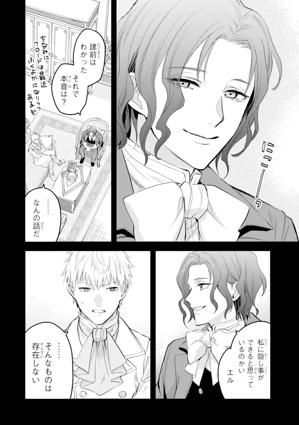 エリスの聖杯 第50.2話 - Page 3