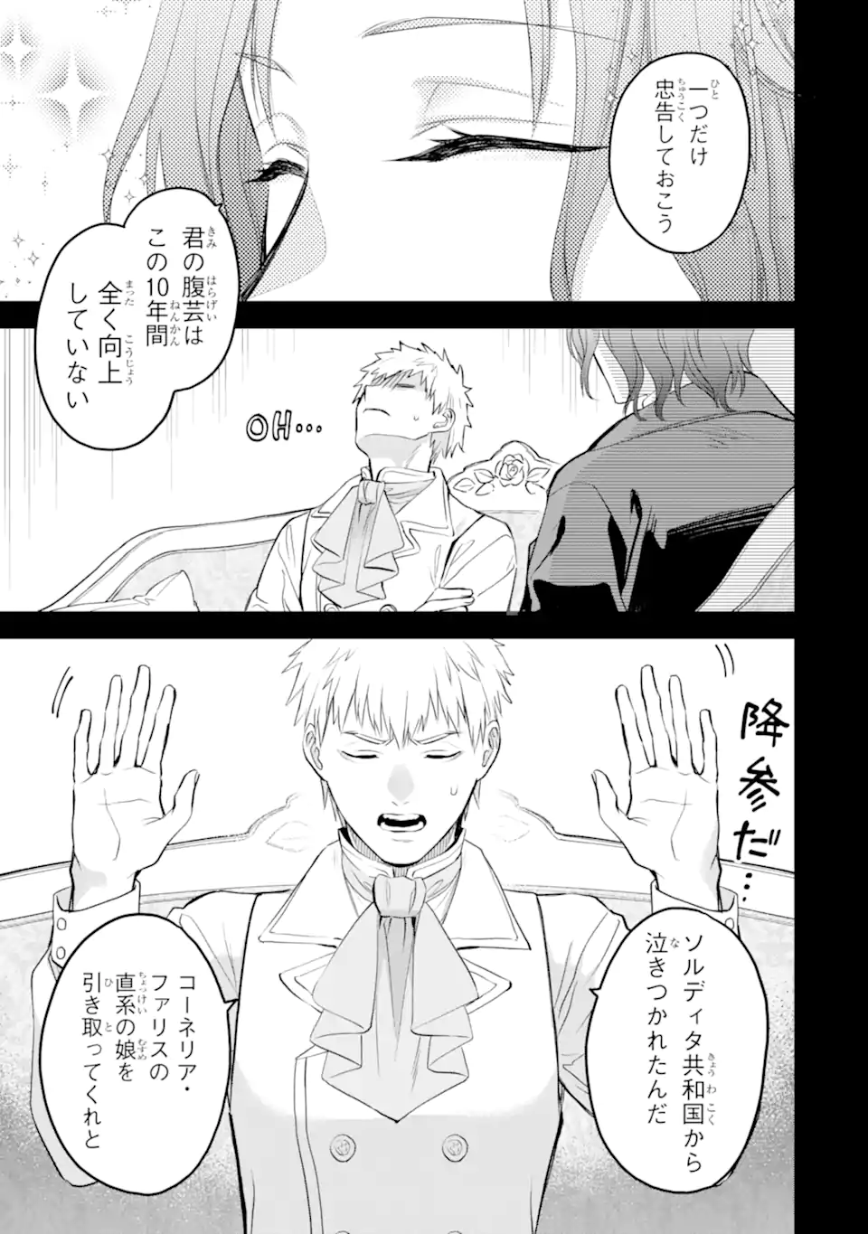 エリスの聖杯 第50.2話 - Page 4