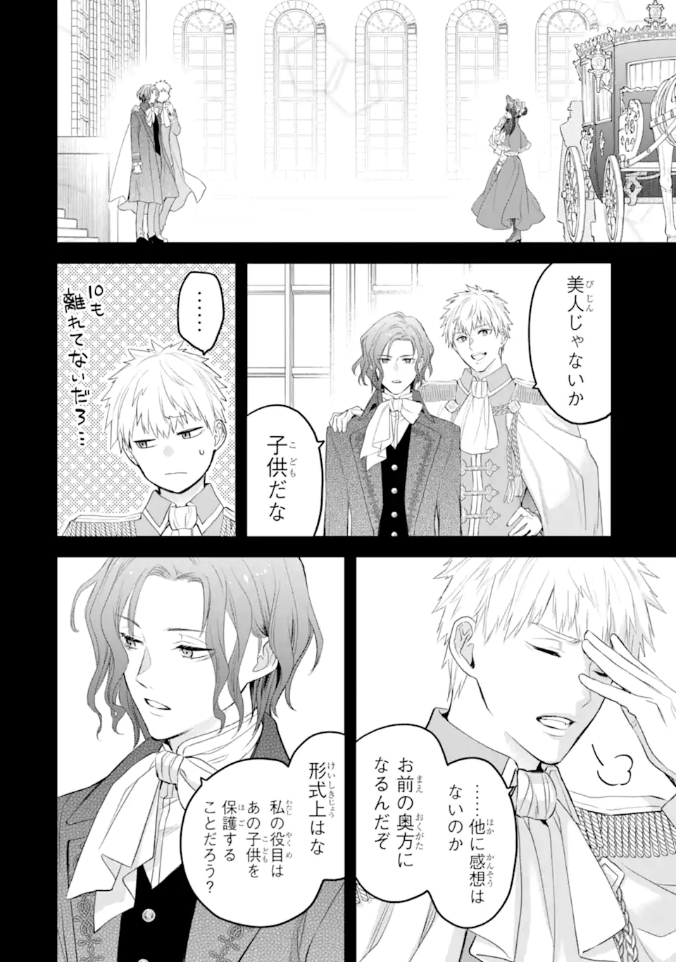 エリスの聖杯 第50.2話 - Page 9