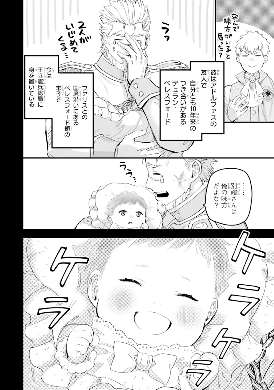 エリスの聖杯 第50.3話 - Page 11