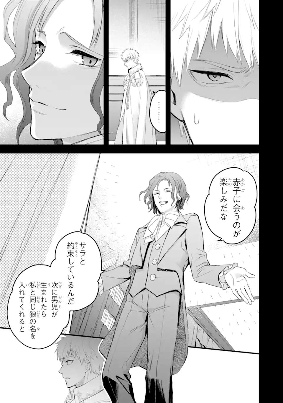 エリスの聖杯 第50.3話 - Page 6