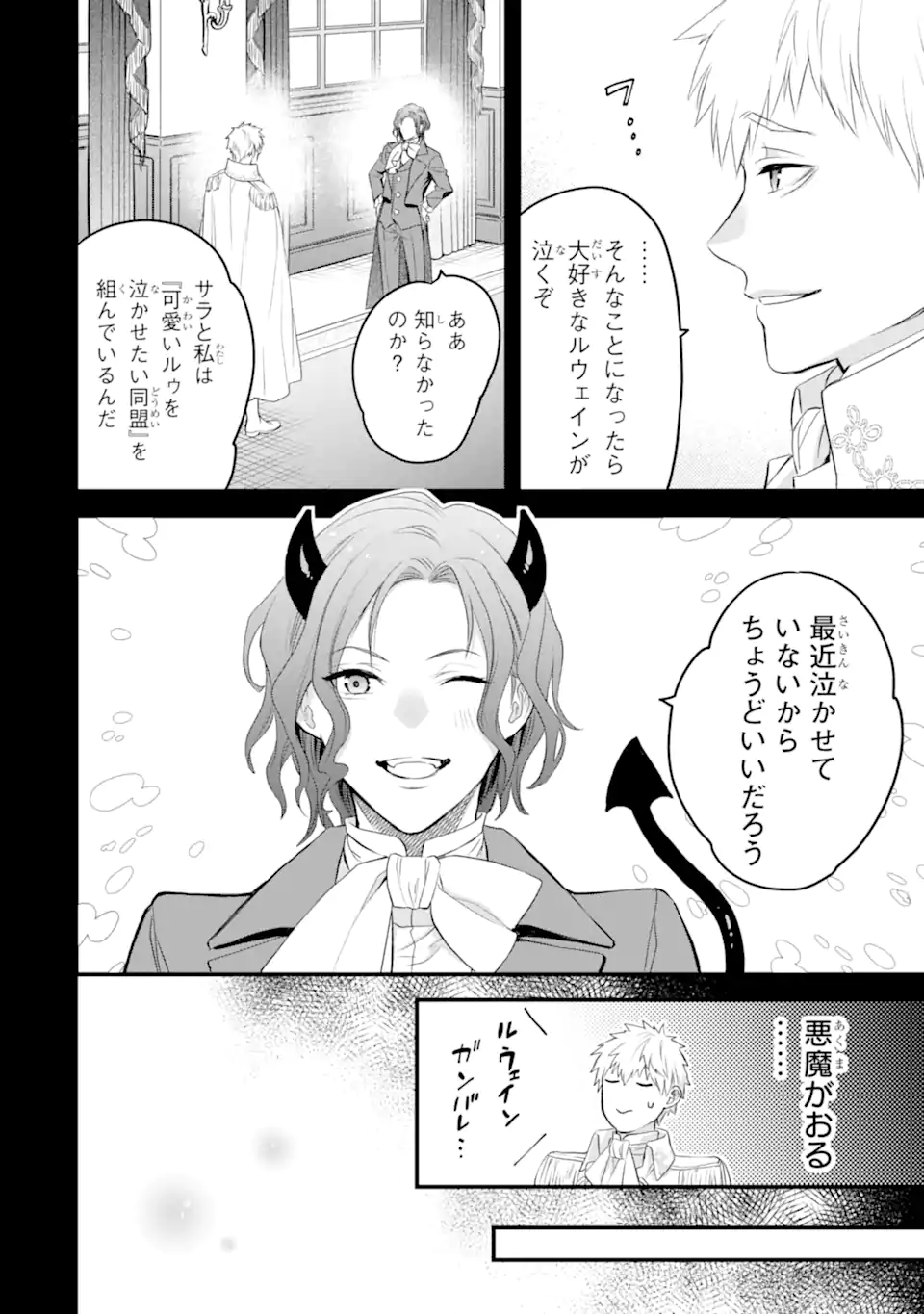 エリスの聖杯 第50.3話 - Page 7