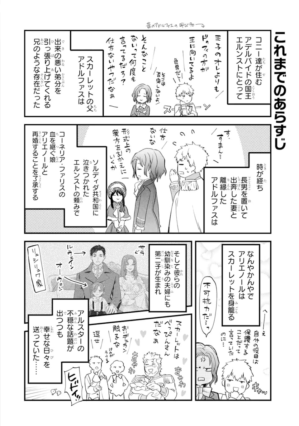 エリスの聖杯 第51.1話 - Page 1