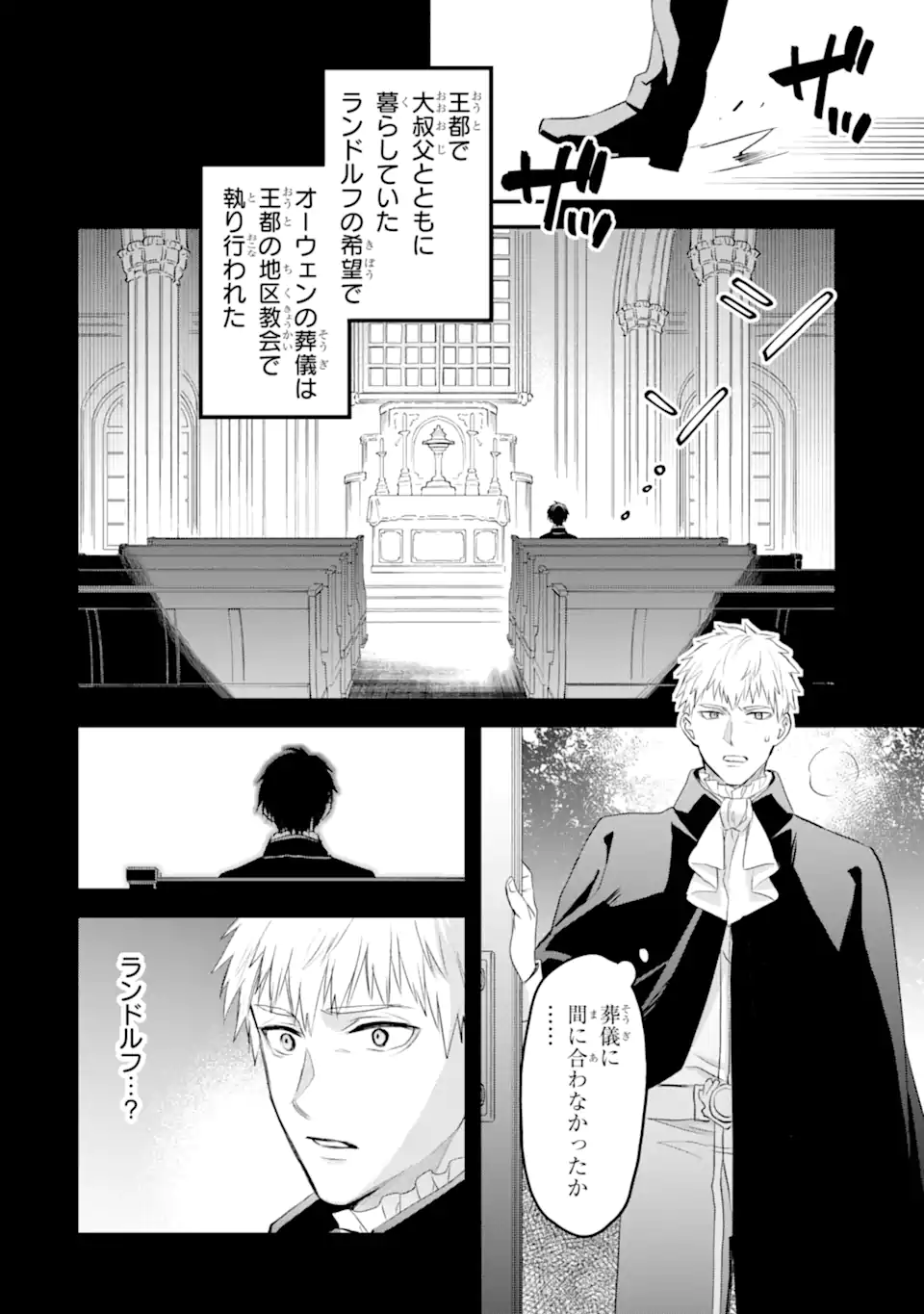 エリスの聖杯 第51.1話 - Page 7