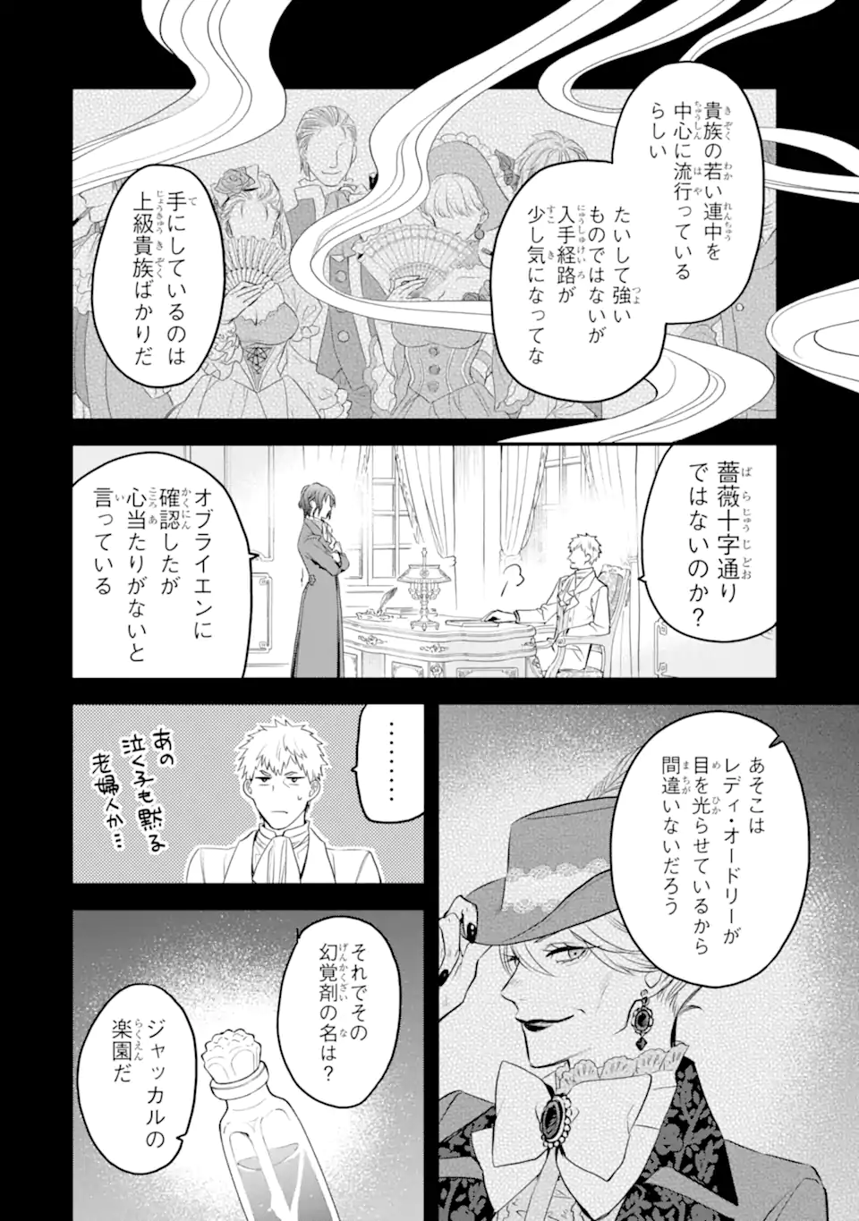 エリスの聖杯 第51.2話 - Page 2