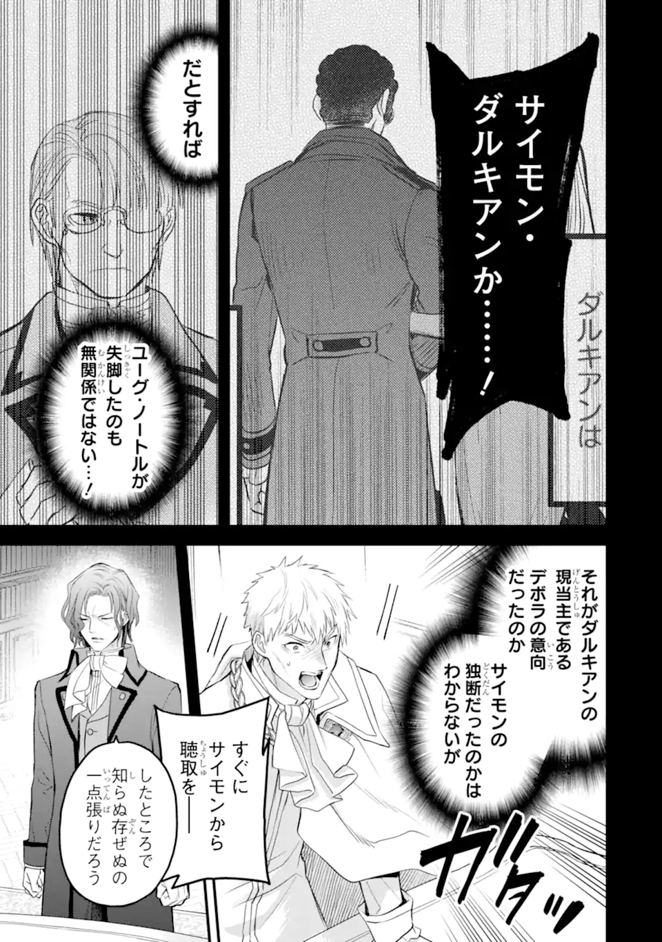 エリスの聖杯 第51.2話 - Page 11