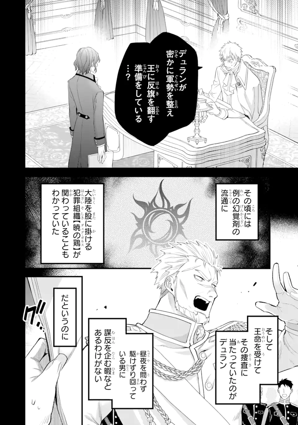 エリスの聖杯 第51.2話 - Page 4