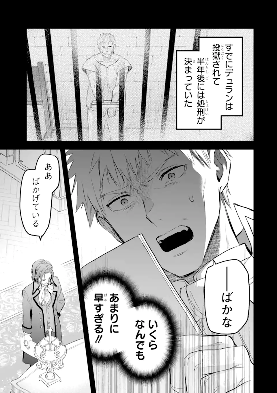 エリスの聖杯 第51.2話 - Page 5