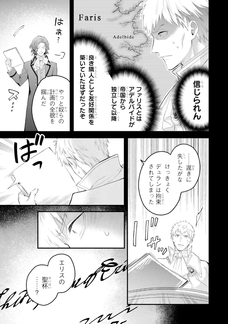 エリスの聖杯 第51.2話 - Page 7