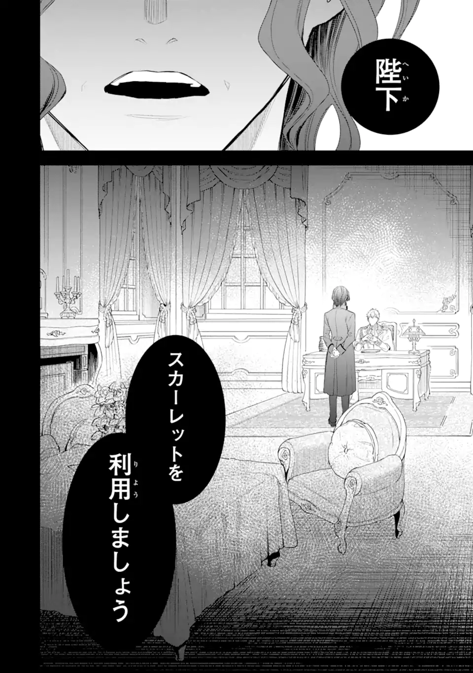 エリスの聖杯 第52.1話 - Page 11