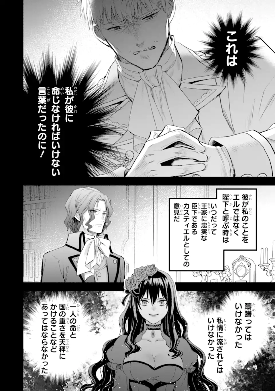 エリスの聖杯 第52.2話 - Page 2