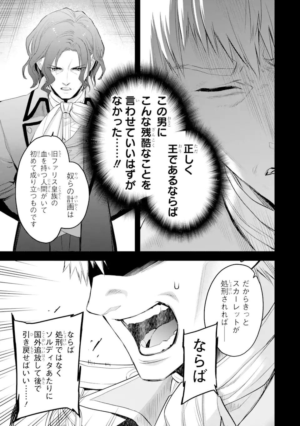 エリスの聖杯 第52.2話 - Page 3