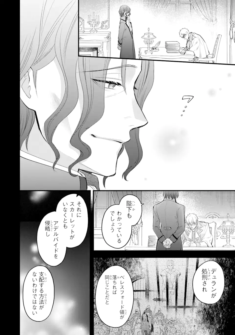 エリスの聖杯 第52.2話 - Page 4