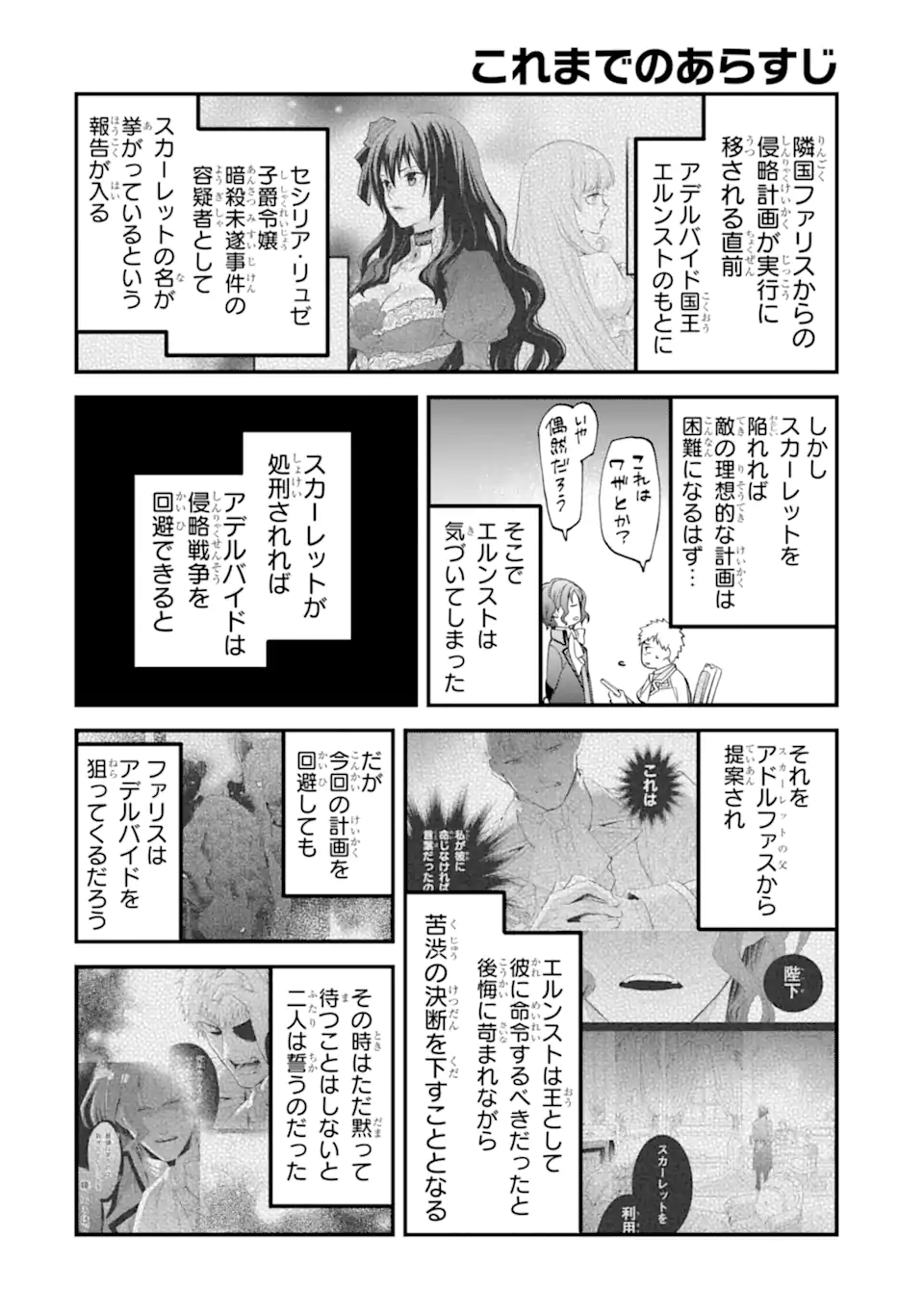 エリスの聖杯 第53.1話 - Page 1