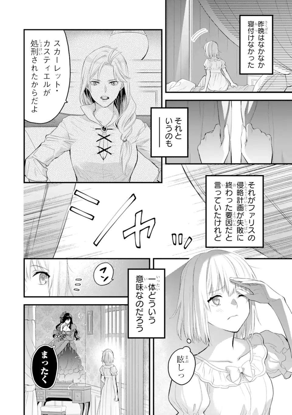 エリスの聖杯 第53.1話 - Page 3