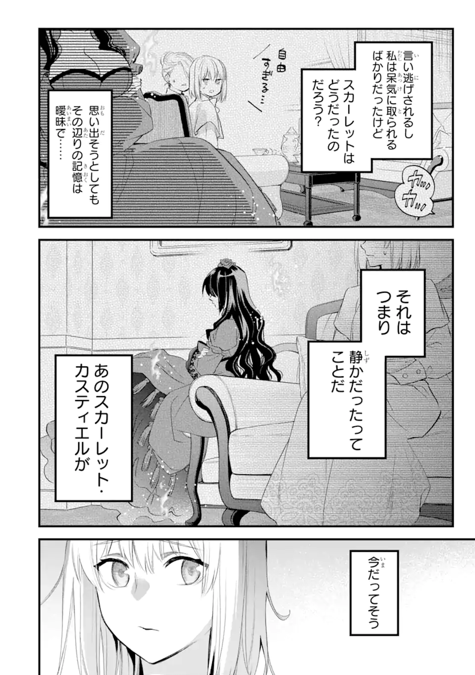 エリスの聖杯 第53.1話 - Page 5