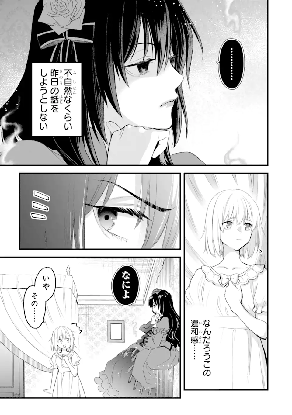 エリスの聖杯 第53.1話 - Page 6