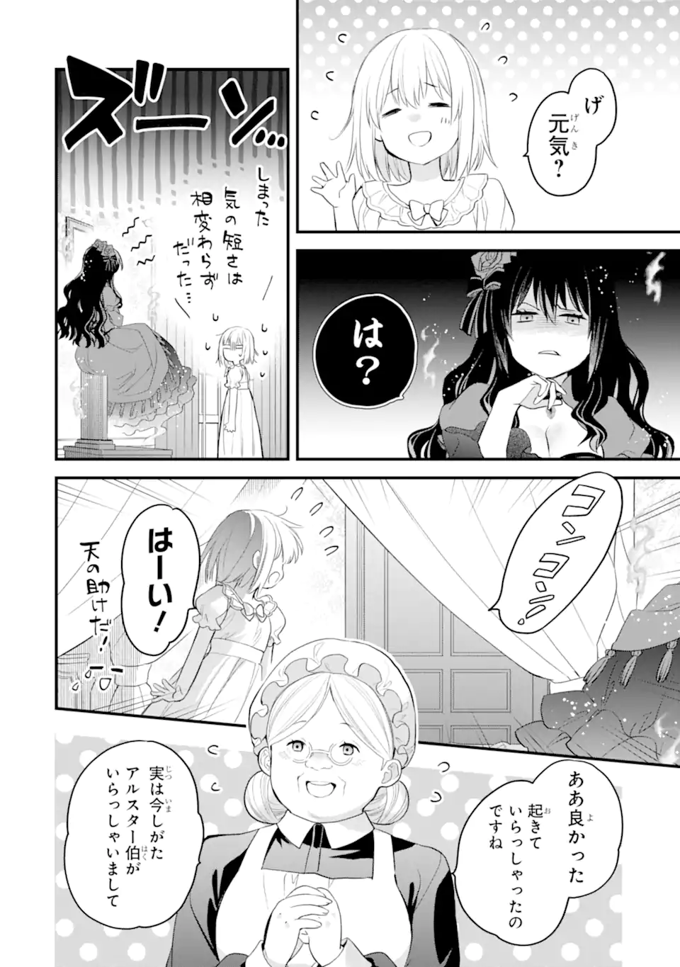 エリスの聖杯 第53.1話 - Page 7