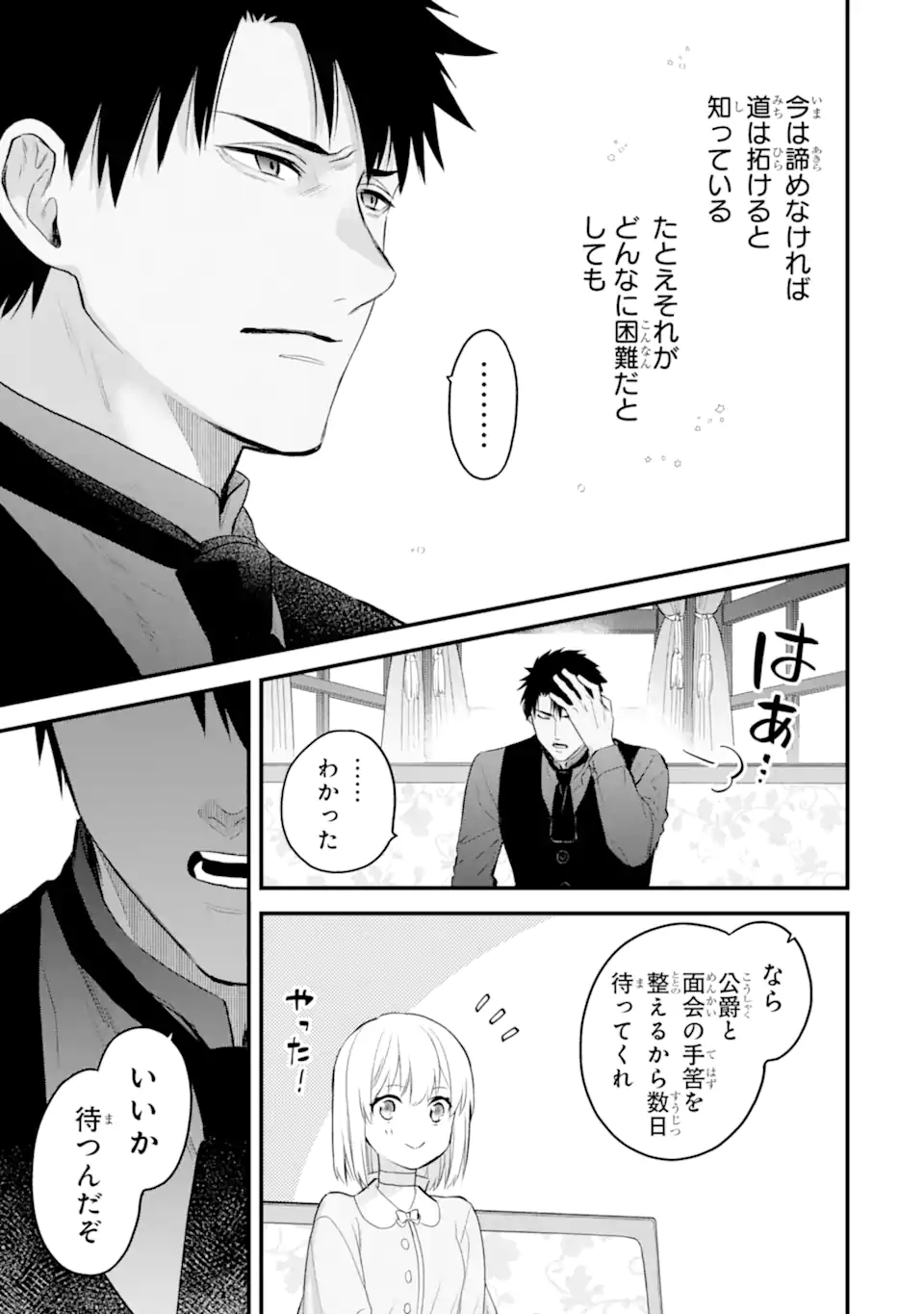 エリスの聖杯 第53.2話 - Page 11