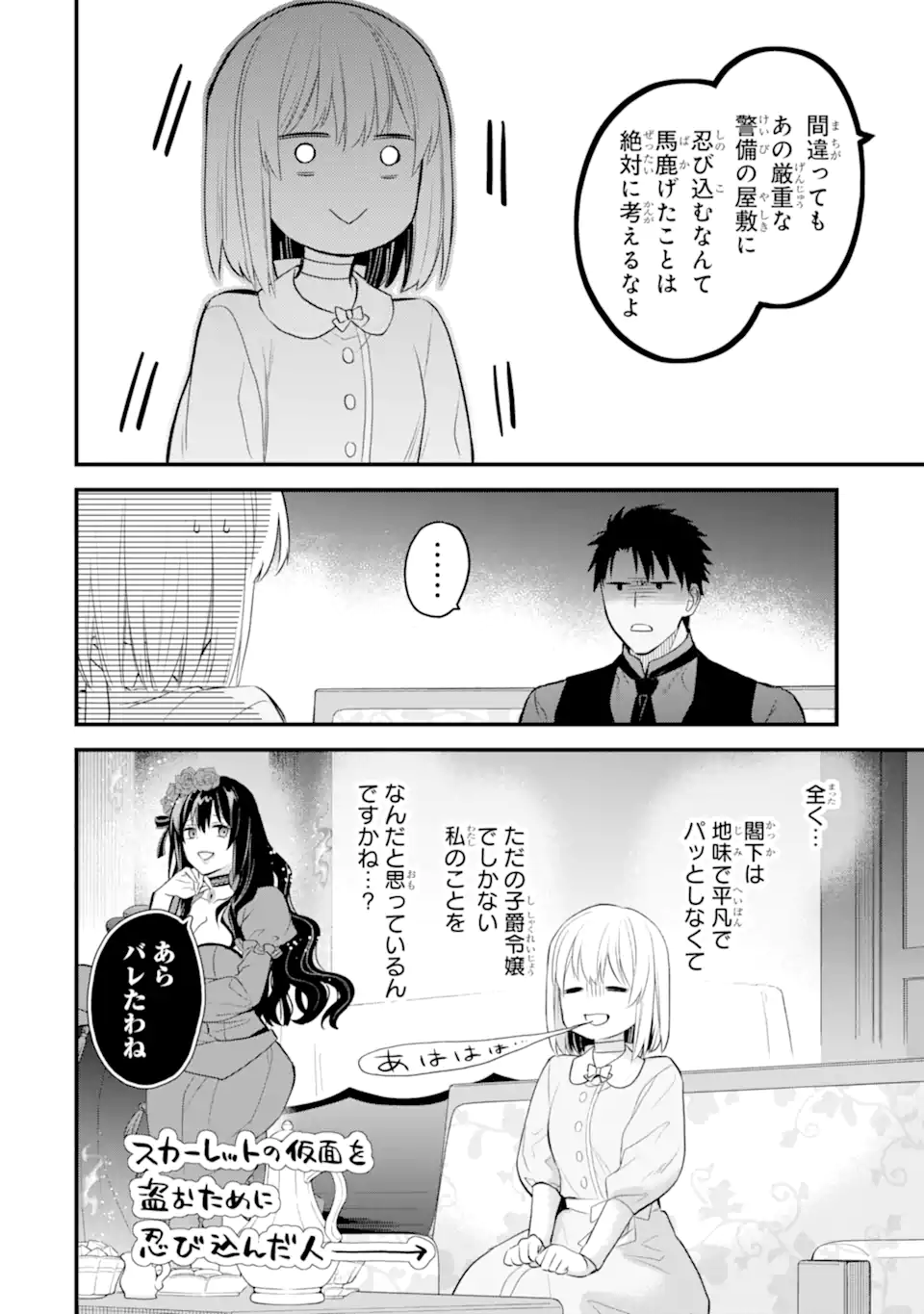 エリスの聖杯 第53.2話 - Page 12