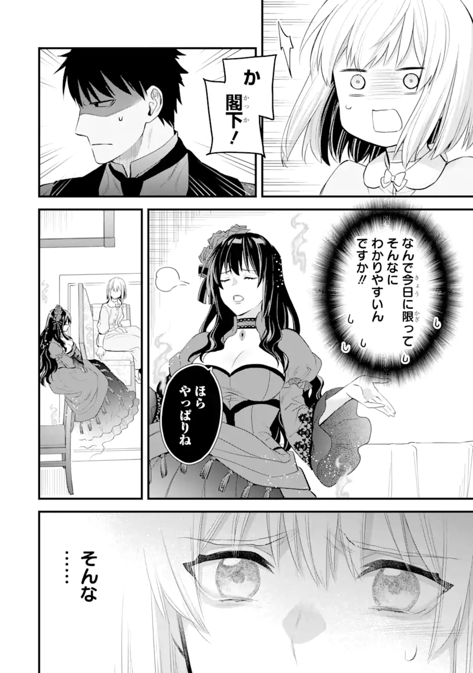 エリスの聖杯 第53.2話 - Page 6