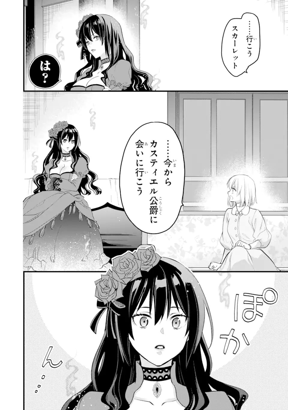 エリスの聖杯 第53.2話 - Page 8