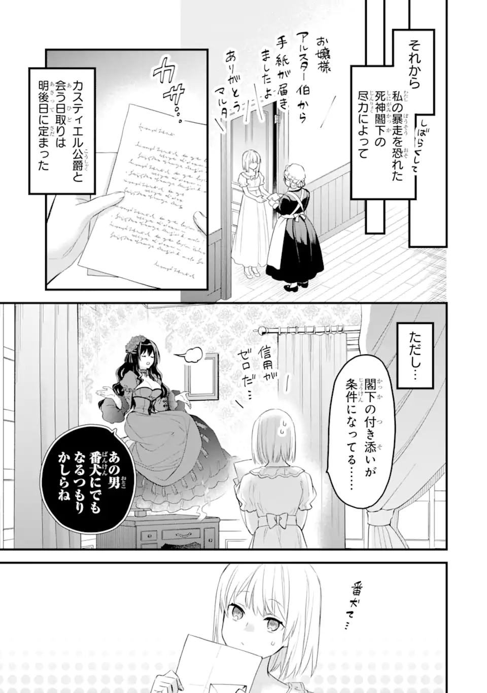 エリスの聖杯 第53.3話 - Page 1