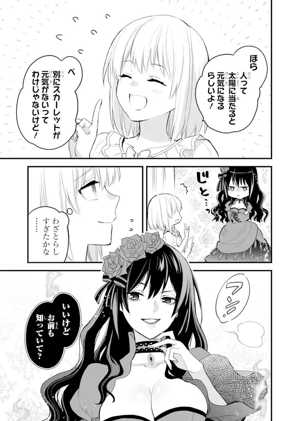 エリスの聖杯 第53.3話 - Page 3