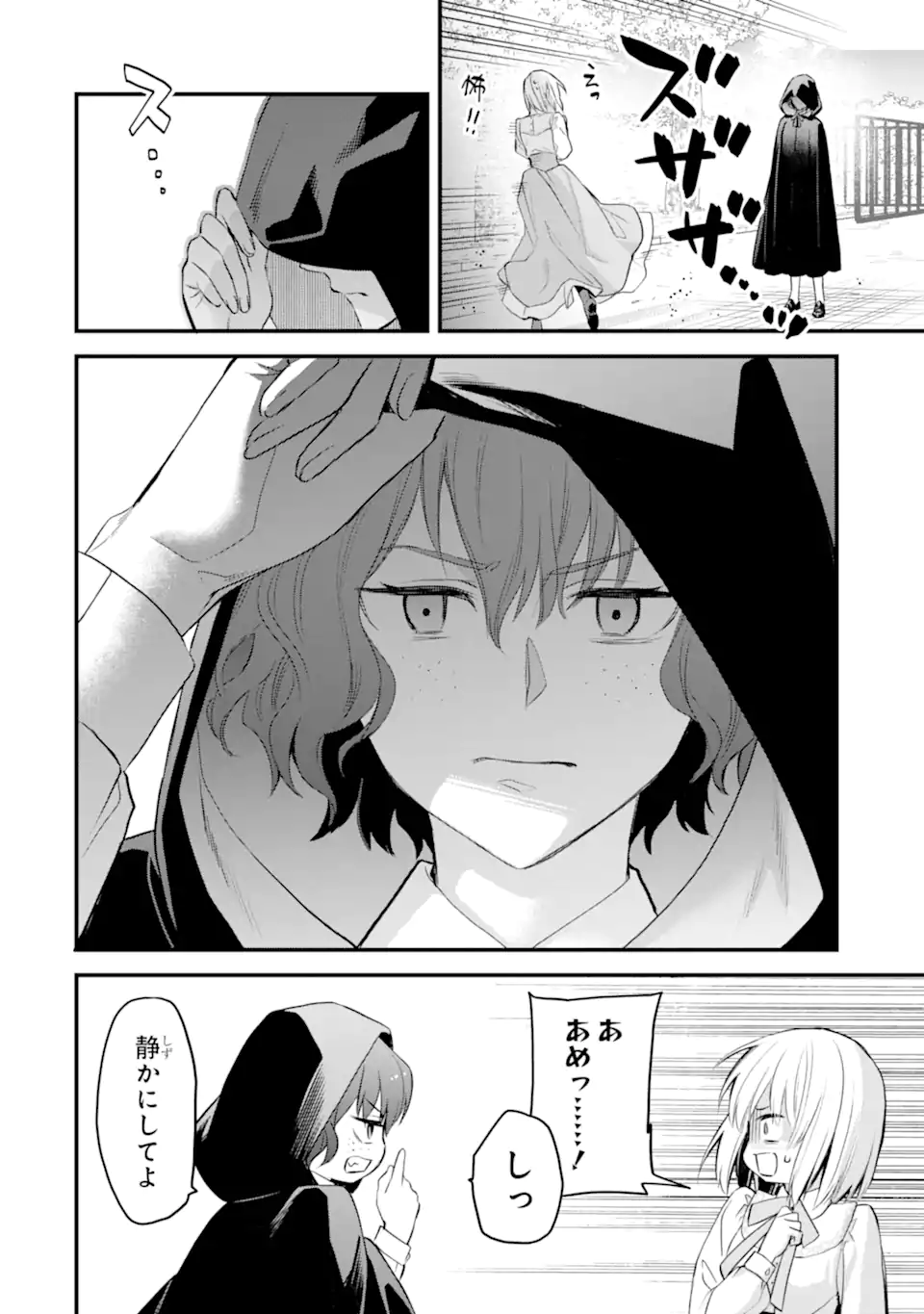 エリスの聖杯 第53.3話 - Page 6