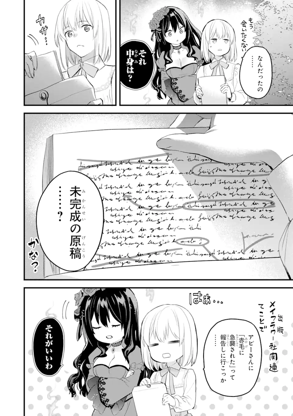 エリスの聖杯 第53.3話 - Page 10