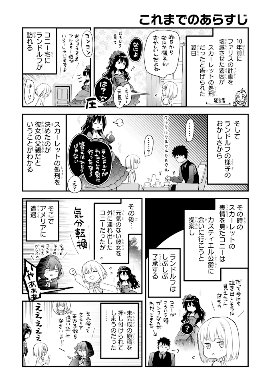 エリスの聖杯 第54.1話 - Page 1