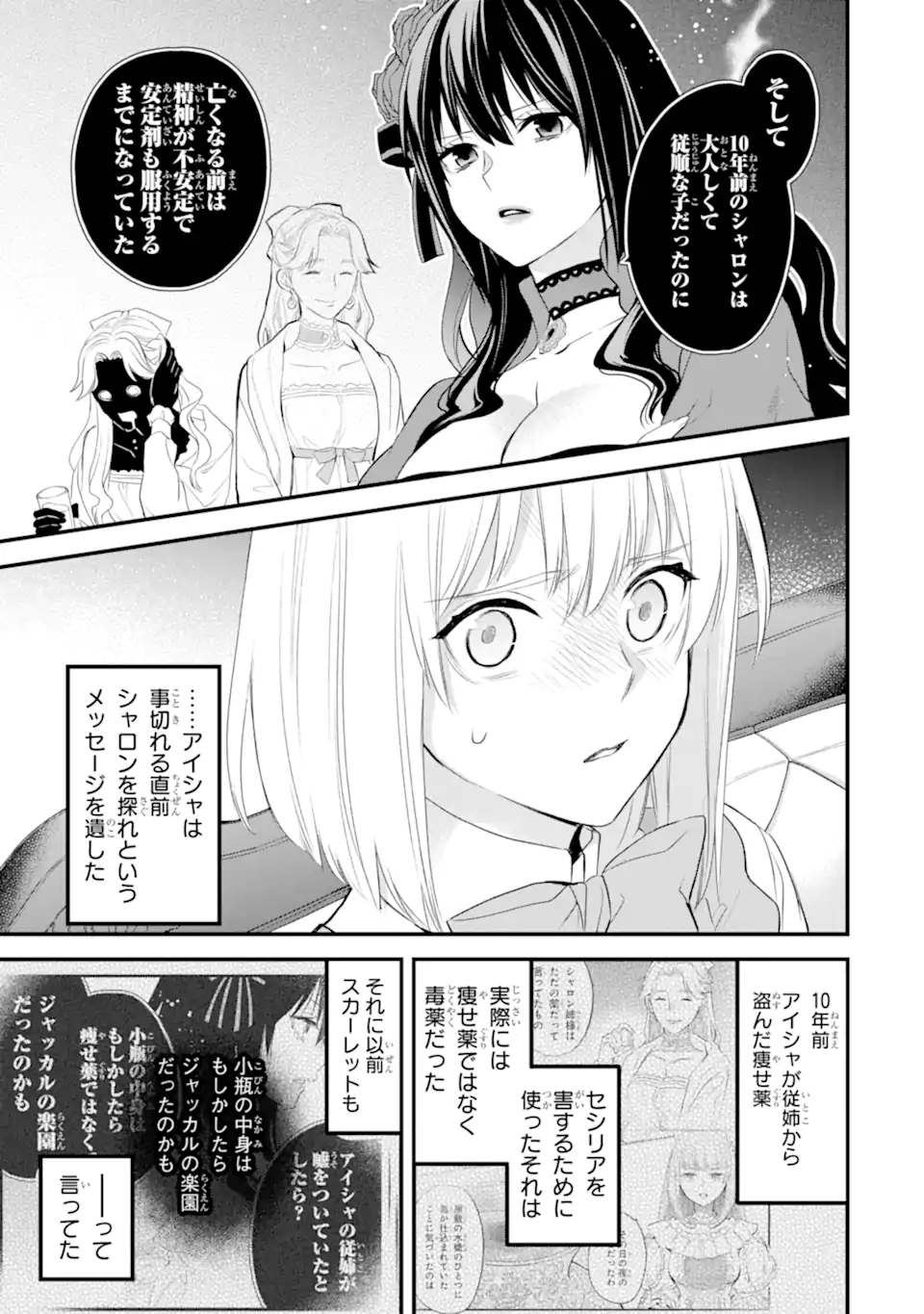 エリスの聖杯 第54.1話 - Page 11