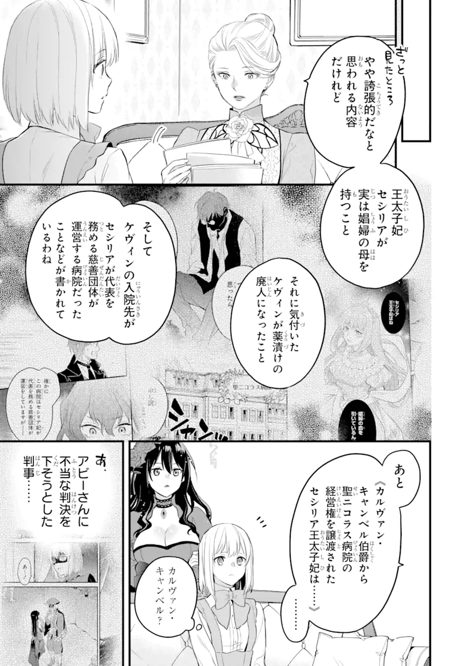 エリスの聖杯 第54.1話 - Page 4